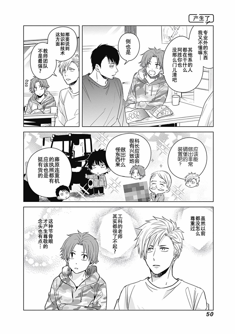 《只野工业高校日常》漫画最新章节第13话免费下拉式在线观看章节第【6】张图片