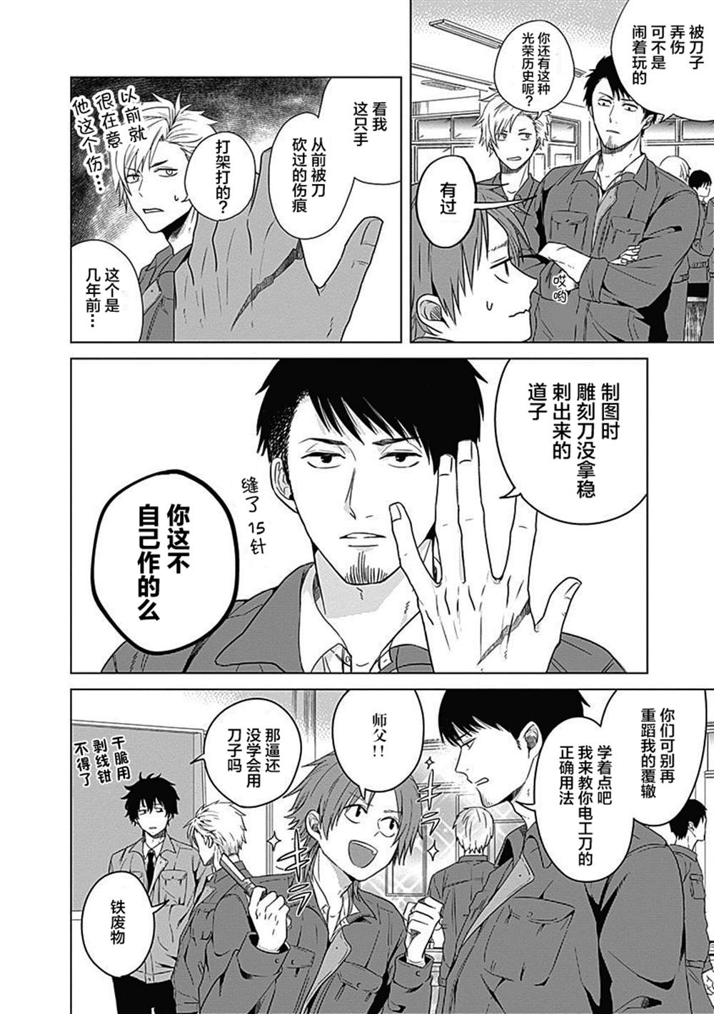 《只野工业高校日常》漫画最新章节第1话免费下拉式在线观看章节第【17】张图片