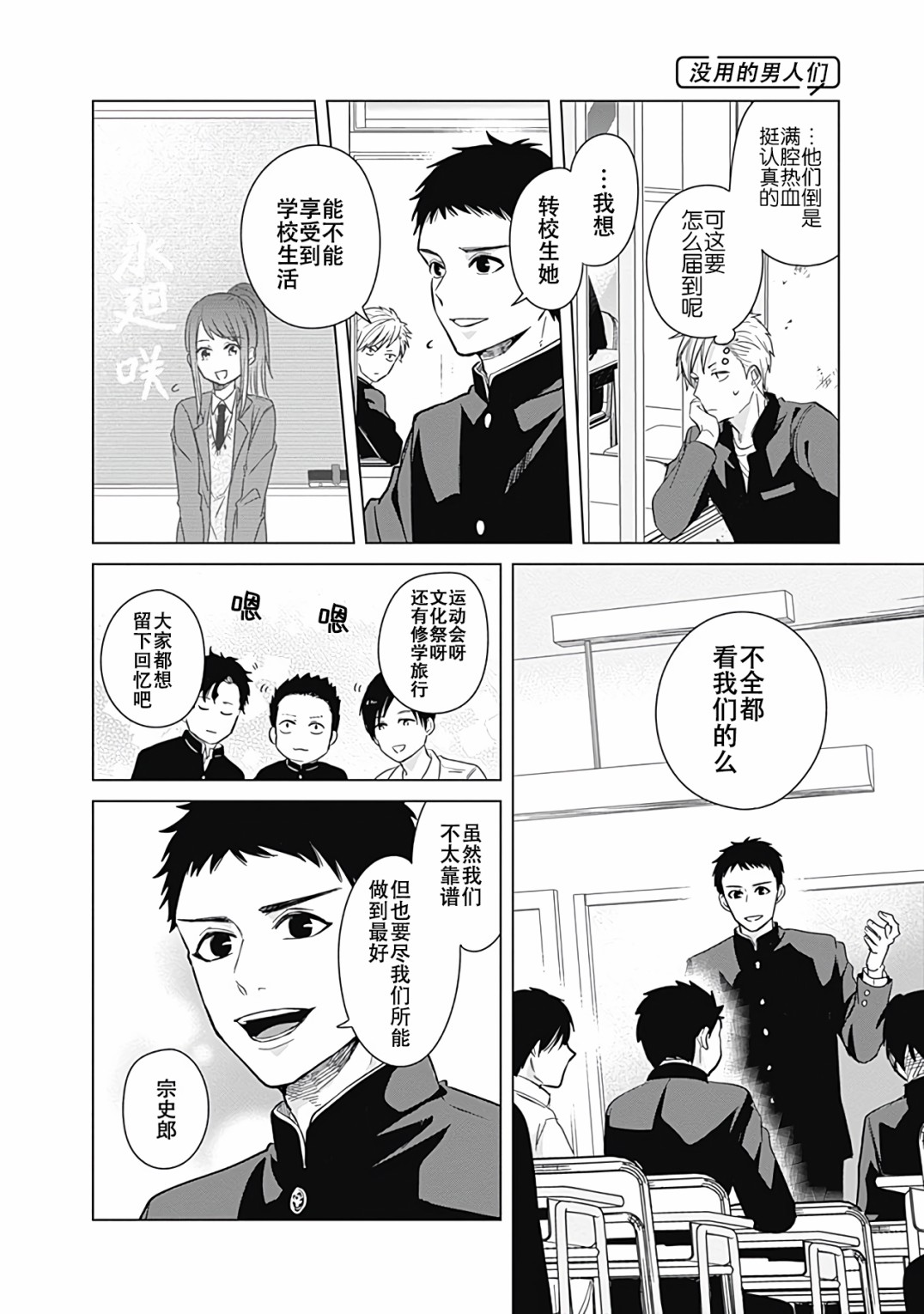 《只野工业高校日常》漫画最新章节第18话免费下拉式在线观看章节第【8】张图片