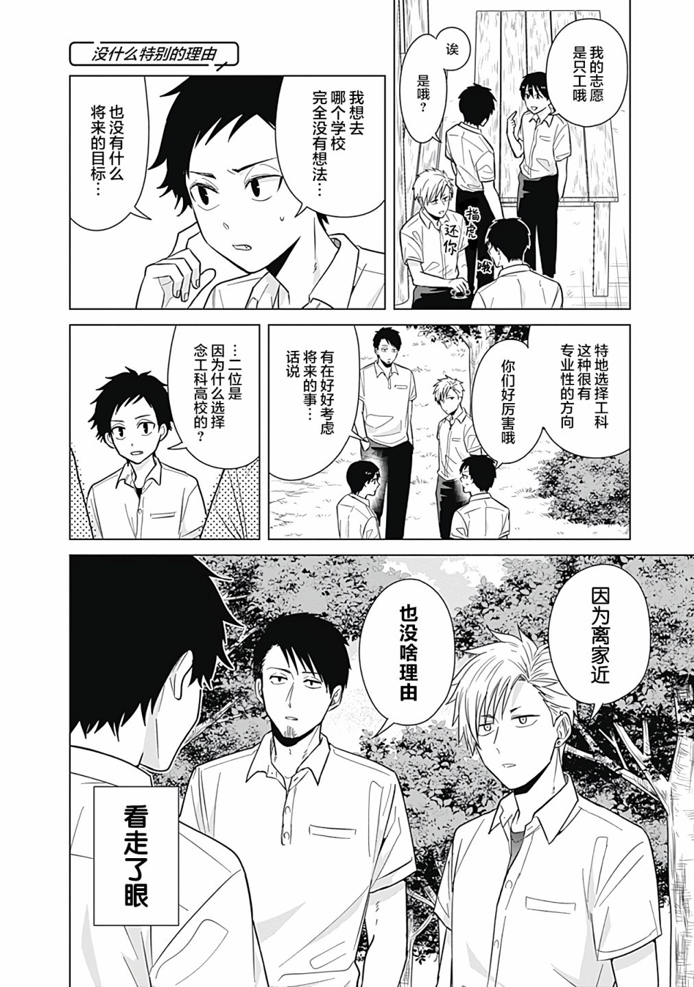 《只野工业高校日常》漫画最新章节第37话免费下拉式在线观看章节第【10】张图片