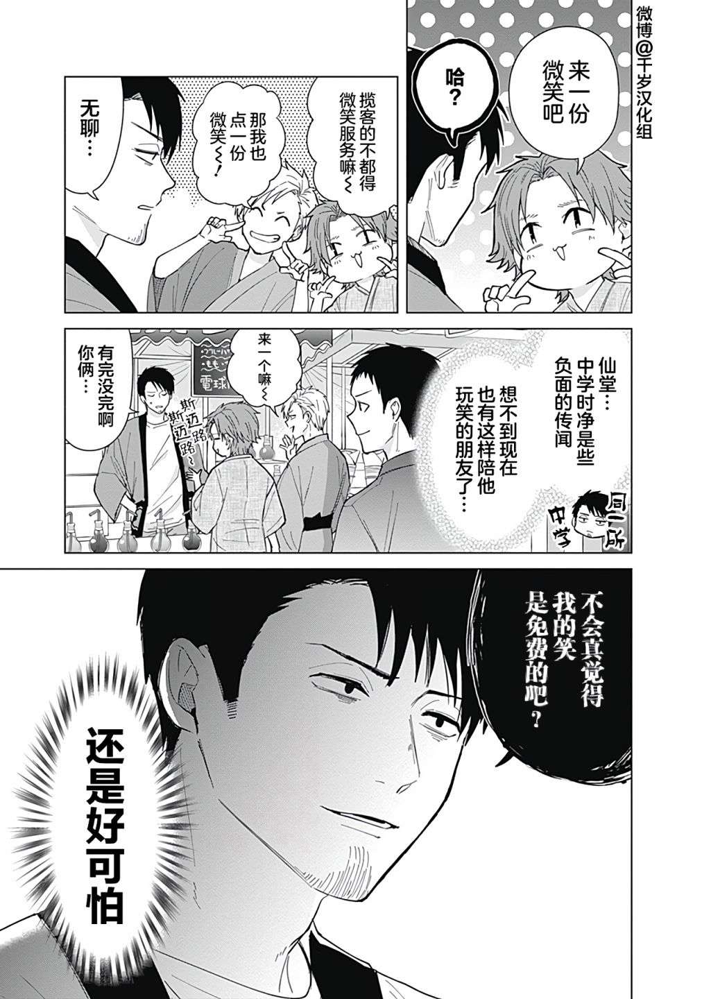 《只野工业高校日常》漫画最新章节第47话免费下拉式在线观看章节第【3】张图片