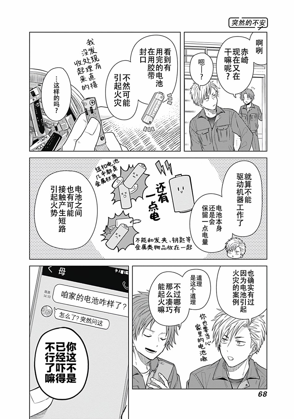 《只野工业高校日常》漫画最新章节第23话免费下拉式在线观看章节第【10】张图片