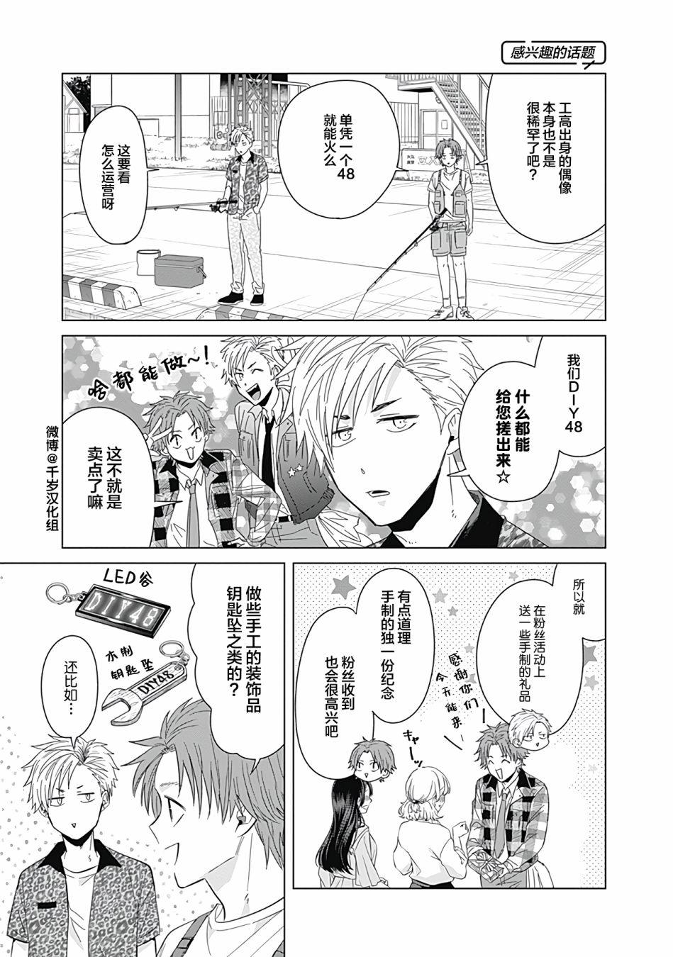 《只野工业高校日常》漫画最新章节第39话免费下拉式在线观看章节第【9】张图片