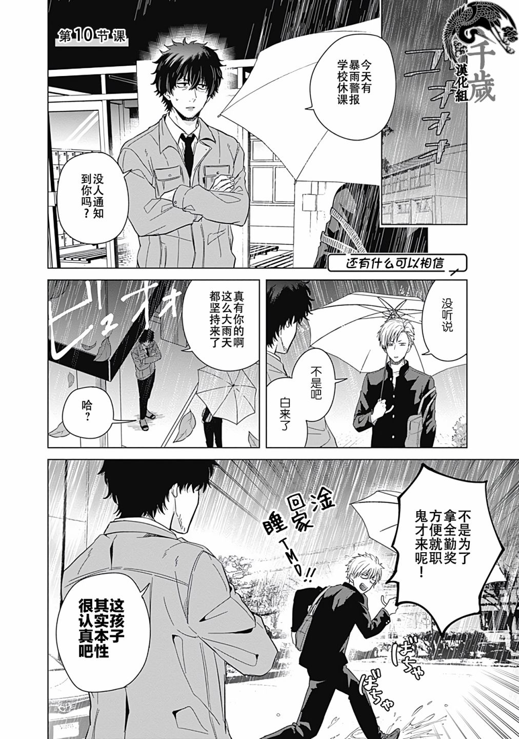 《只野工业高校日常》漫画最新章节第10话免费下拉式在线观看章节第【1】张图片