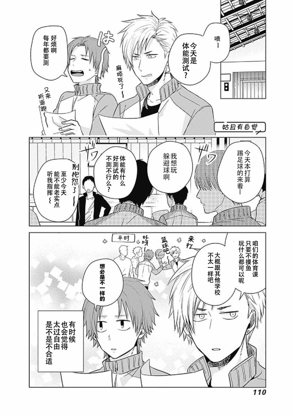 《只野工业高校日常》漫画最新章节第8话免费下拉式在线观看章节第【6】张图片