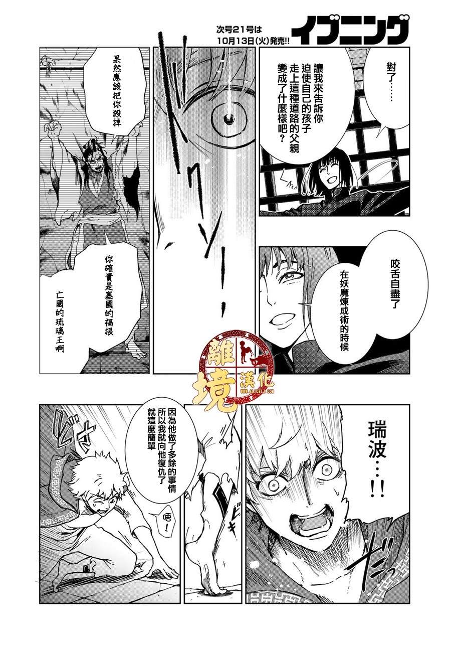 《西妖记》漫画最新章节第13话 琉璃王与弃民免费下拉式在线观看章节第【16】张图片