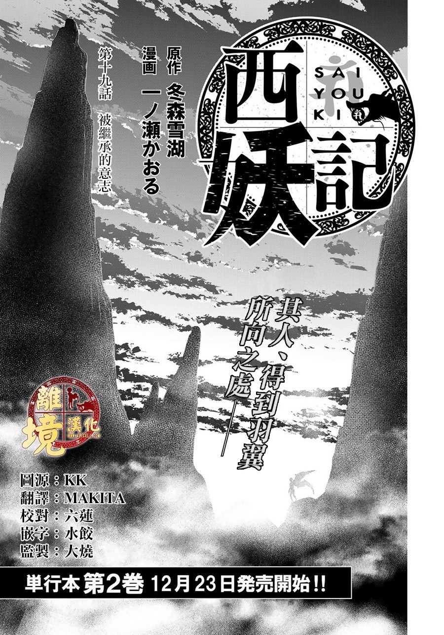 《西妖记》漫画最新章节第19话免费下拉式在线观看章节第【1】张图片