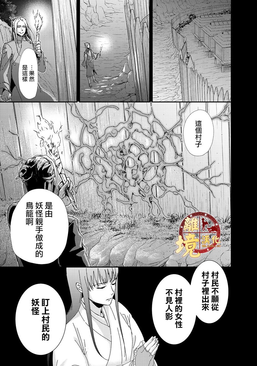 《西妖记》漫画最新章节第3话 被隐藏的真相免费下拉式在线观看章节第【15】张图片