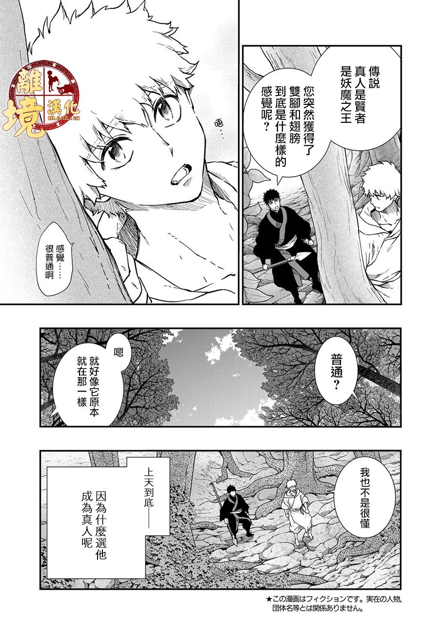 《西妖记》漫画最新章节第21话免费下拉式在线观看章节第【5】张图片