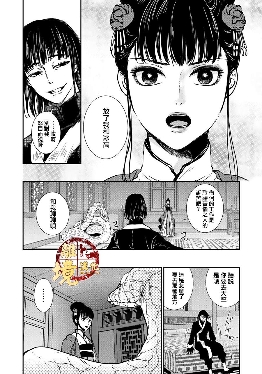 《西妖记》漫画最新章节第14话 陌生的祖国免费下拉式在线观看章节第【14】张图片