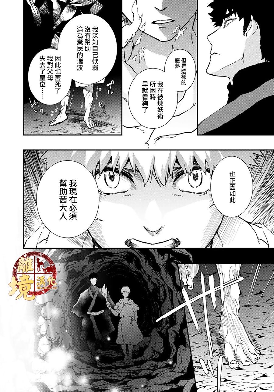 《西妖记》漫画最新章节第22话免费下拉式在线观看章节第【7】张图片