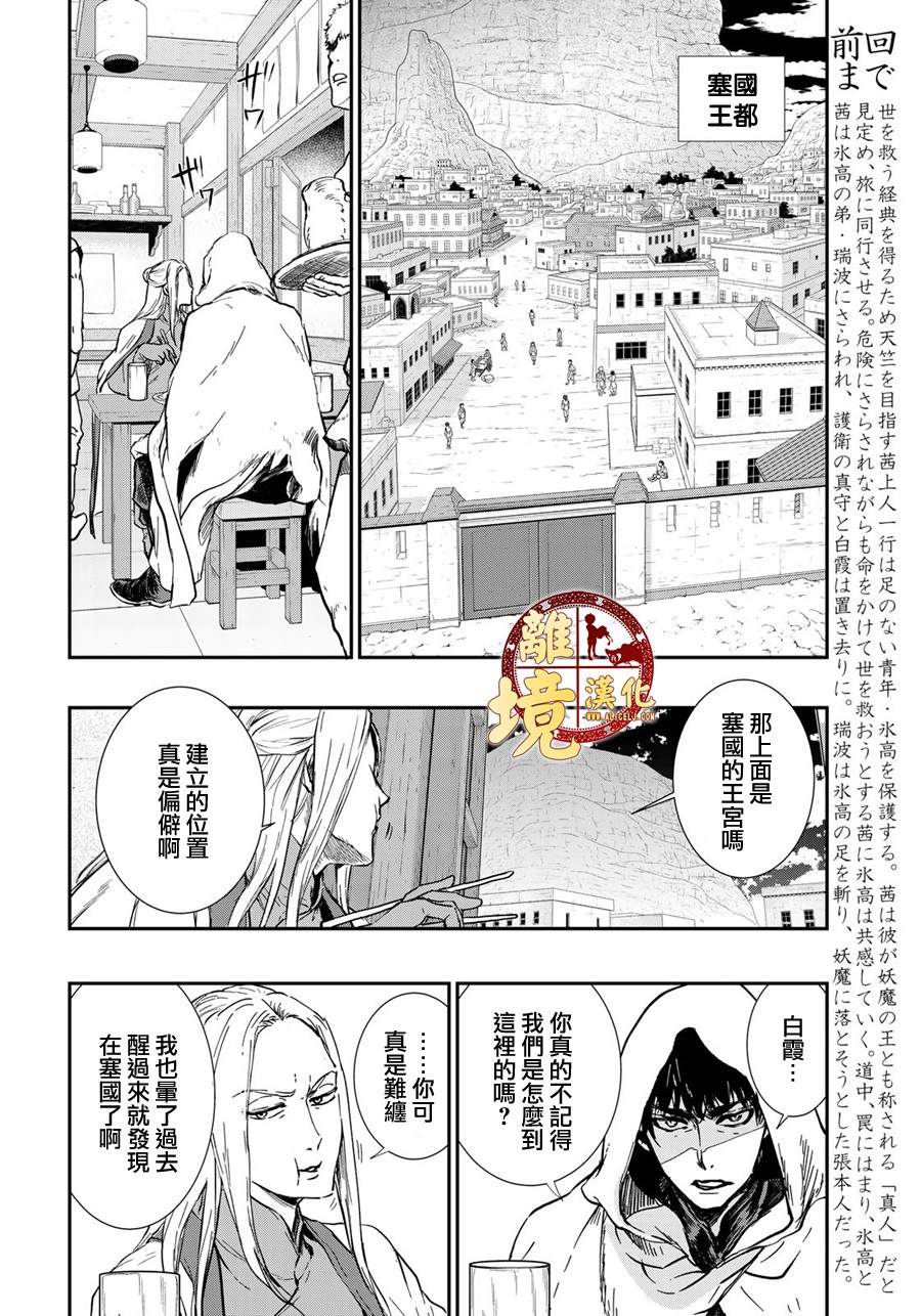 《西妖记》漫画最新章节第14话 陌生的祖国免费下拉式在线观看章节第【2】张图片