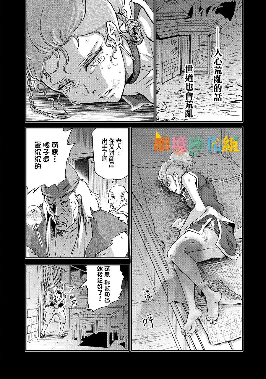 《西妖记》漫画最新章节第1话 末世的旅程免费下拉式在线观看章节第【39】张图片