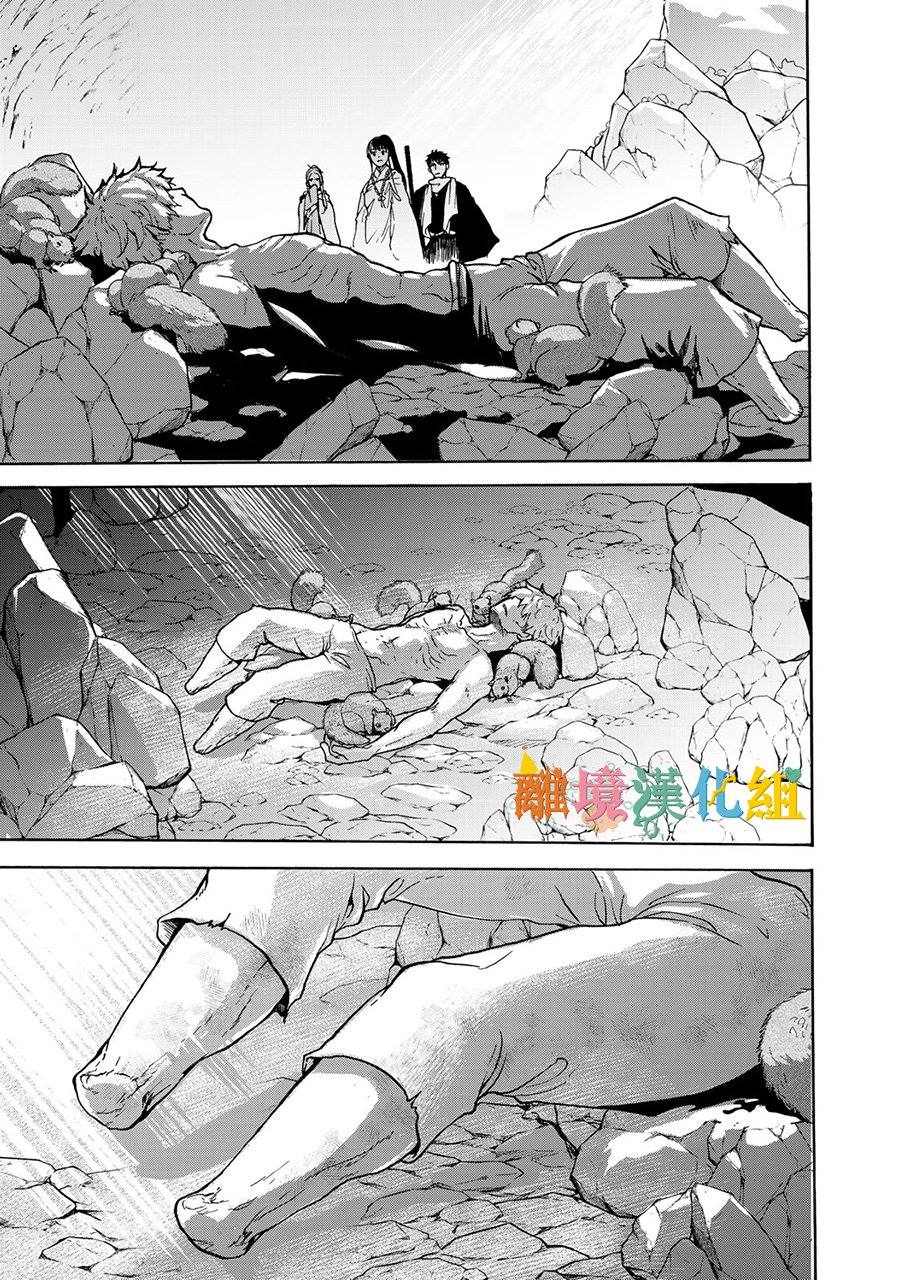 《西妖记》漫画最新章节第1话 末世的旅程免费下拉式在线观看章节第【23】张图片