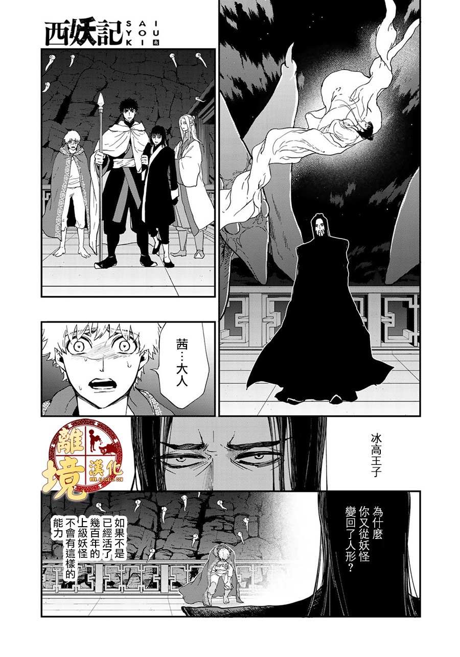 《西妖记》漫画最新章节第17话 复仇免费下拉式在线观看章节第【8】张图片