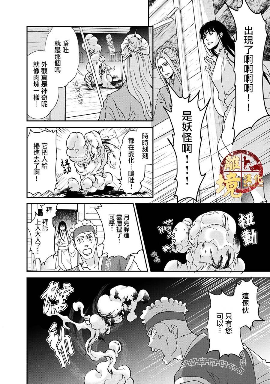 《西妖记》漫画最新章节第2话 禁忌的炼成免费下拉式在线观看章节第【22】张图片