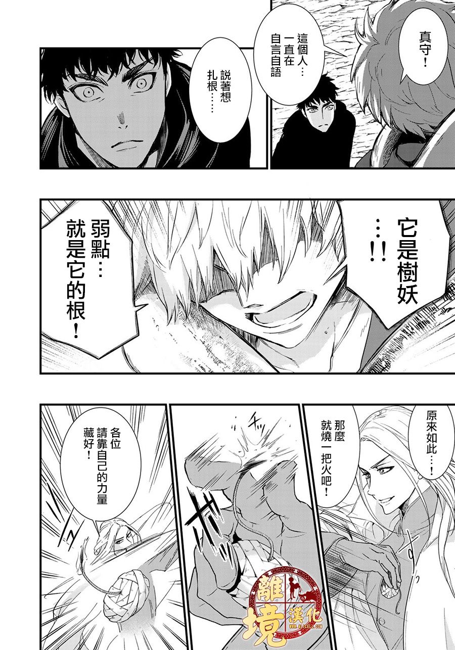 《西妖记》漫画最新章节第11话 变化之时免费下拉式在线观看章节第【8】张图片