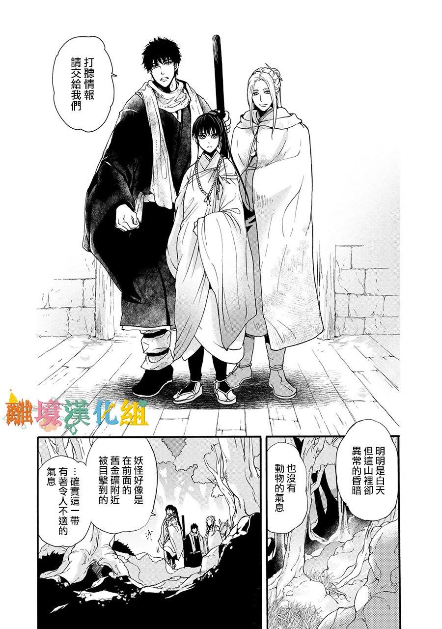 《西妖记》漫画最新章节第1话 末世的旅程免费下拉式在线观看章节第【13】张图片