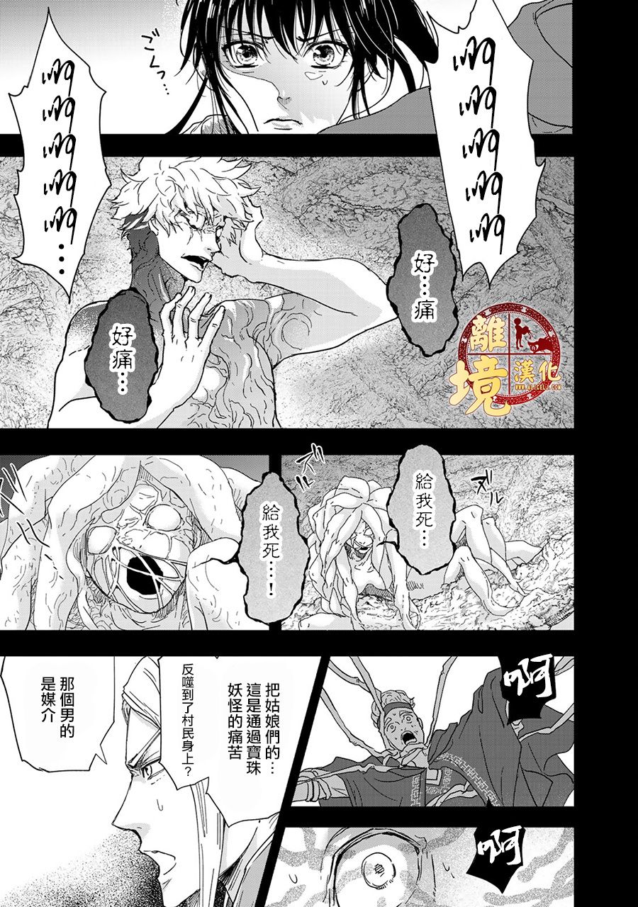 《西妖记》漫画最新章节第6话 真正的存在免费下拉式在线观看章节第【7】张图片