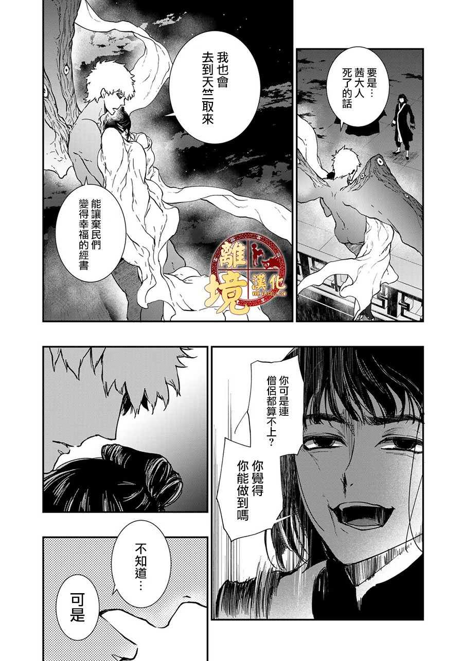 《西妖记》漫画最新章节第19话免费下拉式在线观看章节第【7】张图片