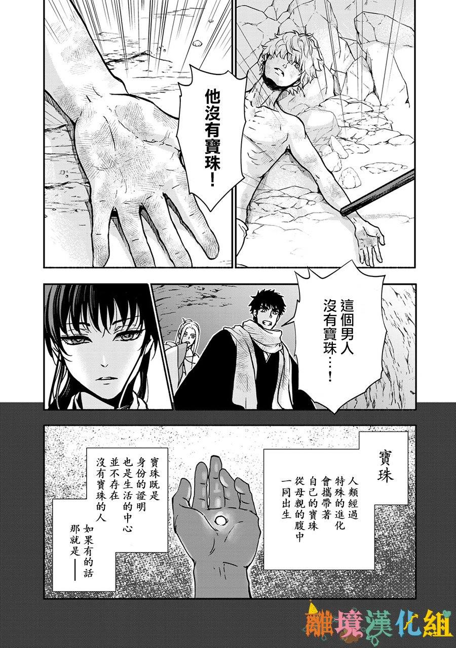 《西妖记》漫画最新章节第1话 末世的旅程免费下拉式在线观看章节第【27】张图片