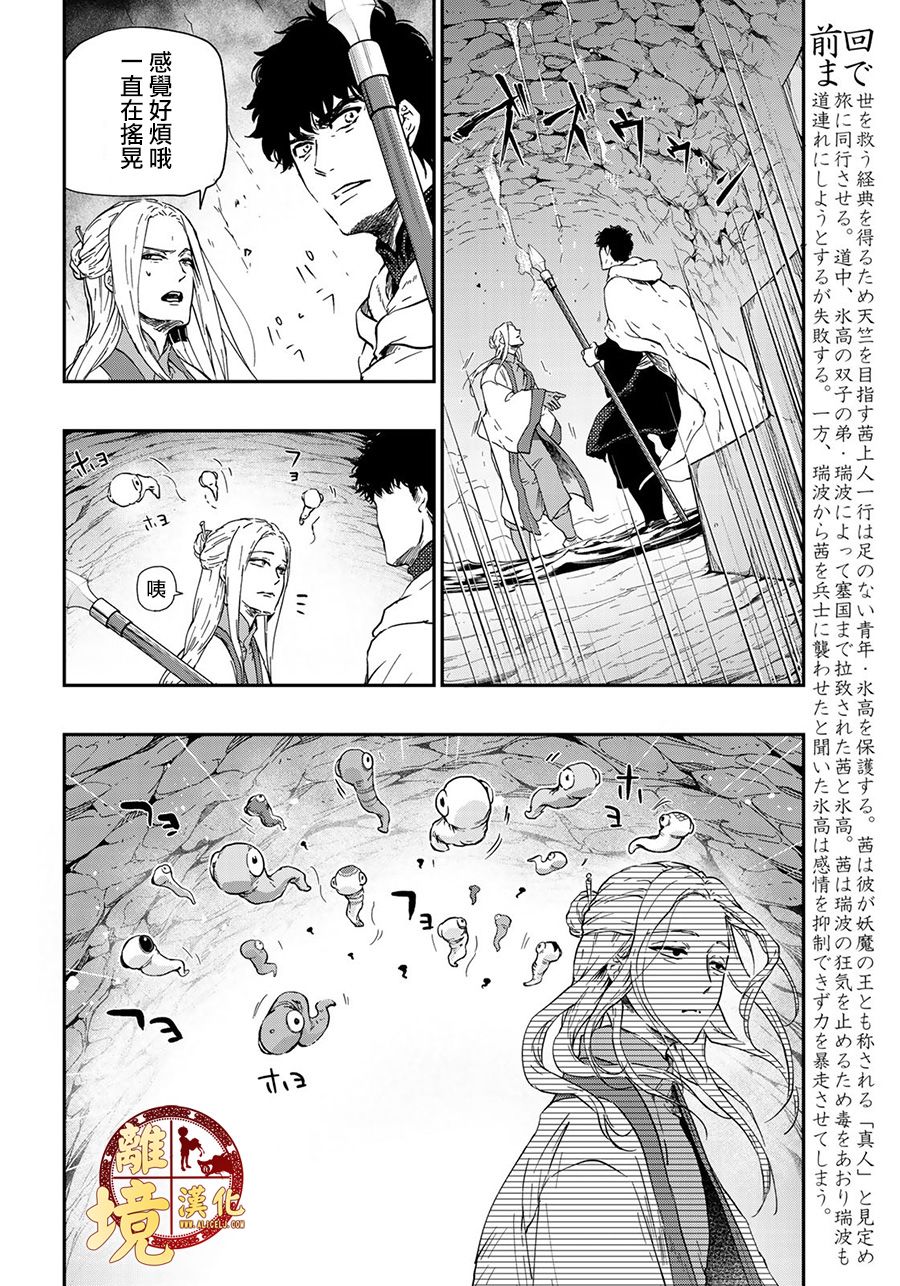 《西妖记》漫画最新章节第16话免费下拉式在线观看章节第【2】张图片