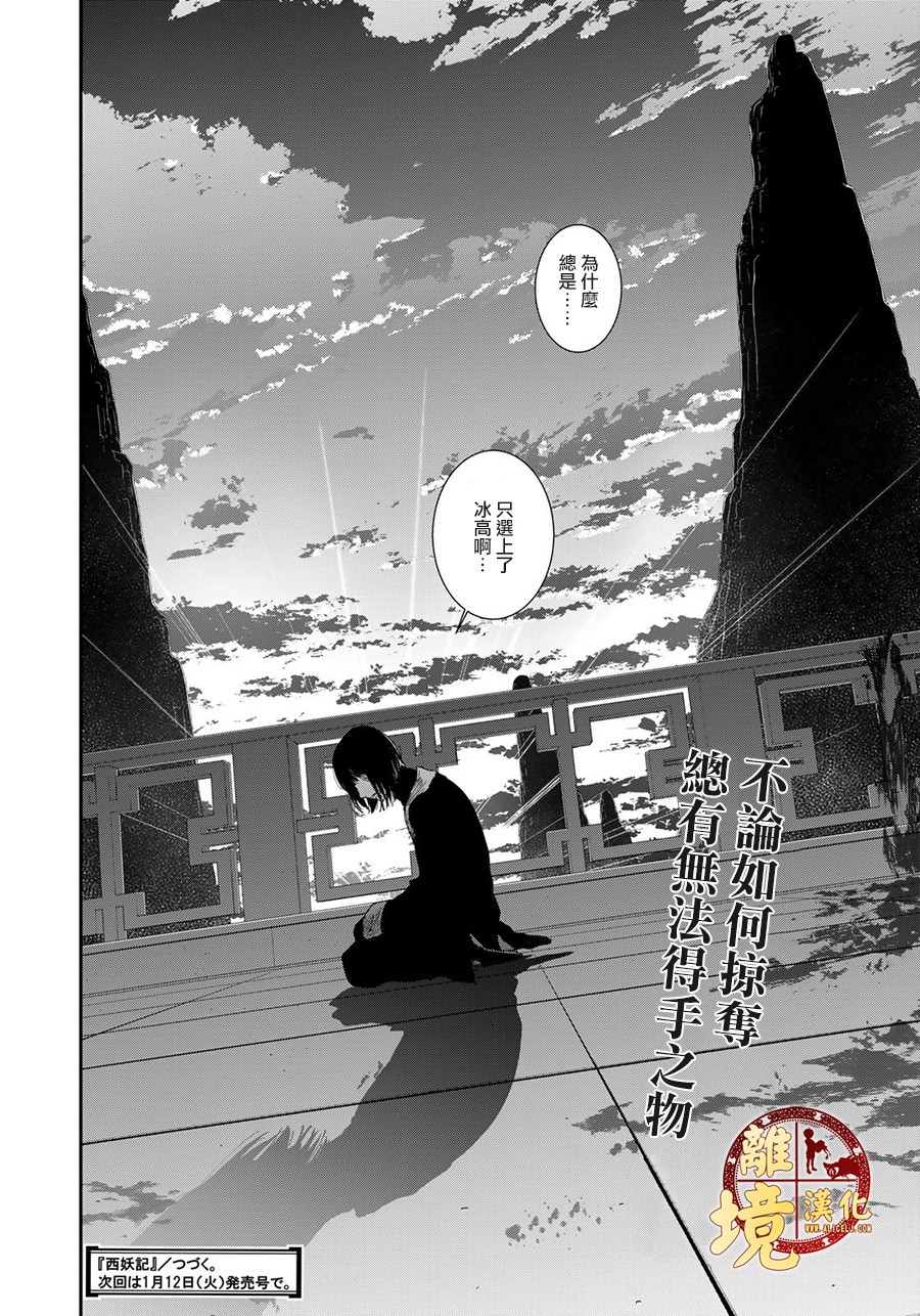 《西妖记》漫画最新章节第19话免费下拉式在线观看章节第【19】张图片