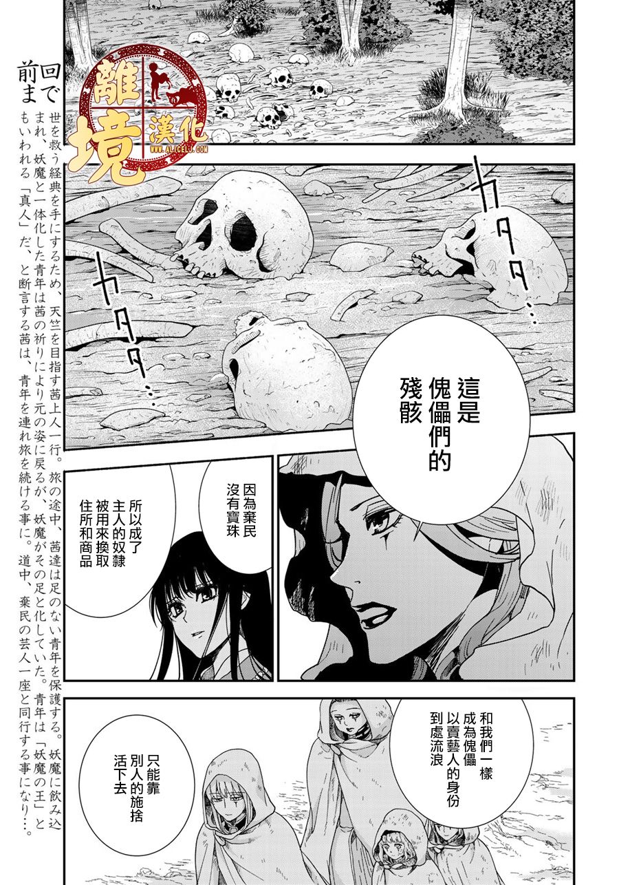 《西妖记》漫画最新章节第8话 宿命免费下拉式在线观看章节第【3】张图片