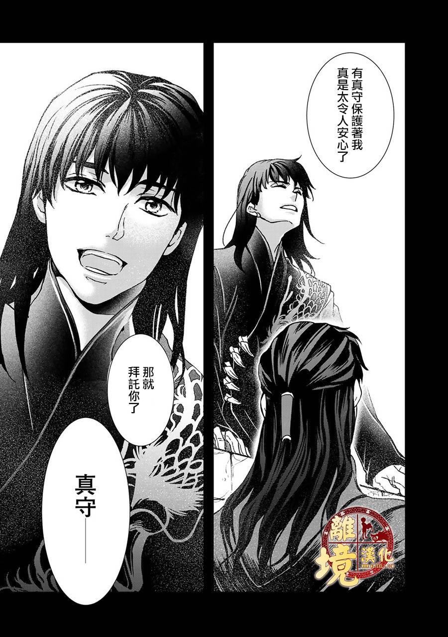 《西妖记》漫画最新章节第2话 禁忌的炼成免费下拉式在线观看章节第【19】张图片