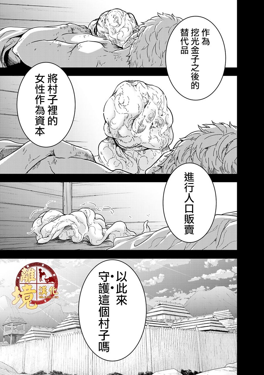 《西妖记》漫画最新章节第3话 被隐藏的真相免费下拉式在线观看章节第【17】张图片