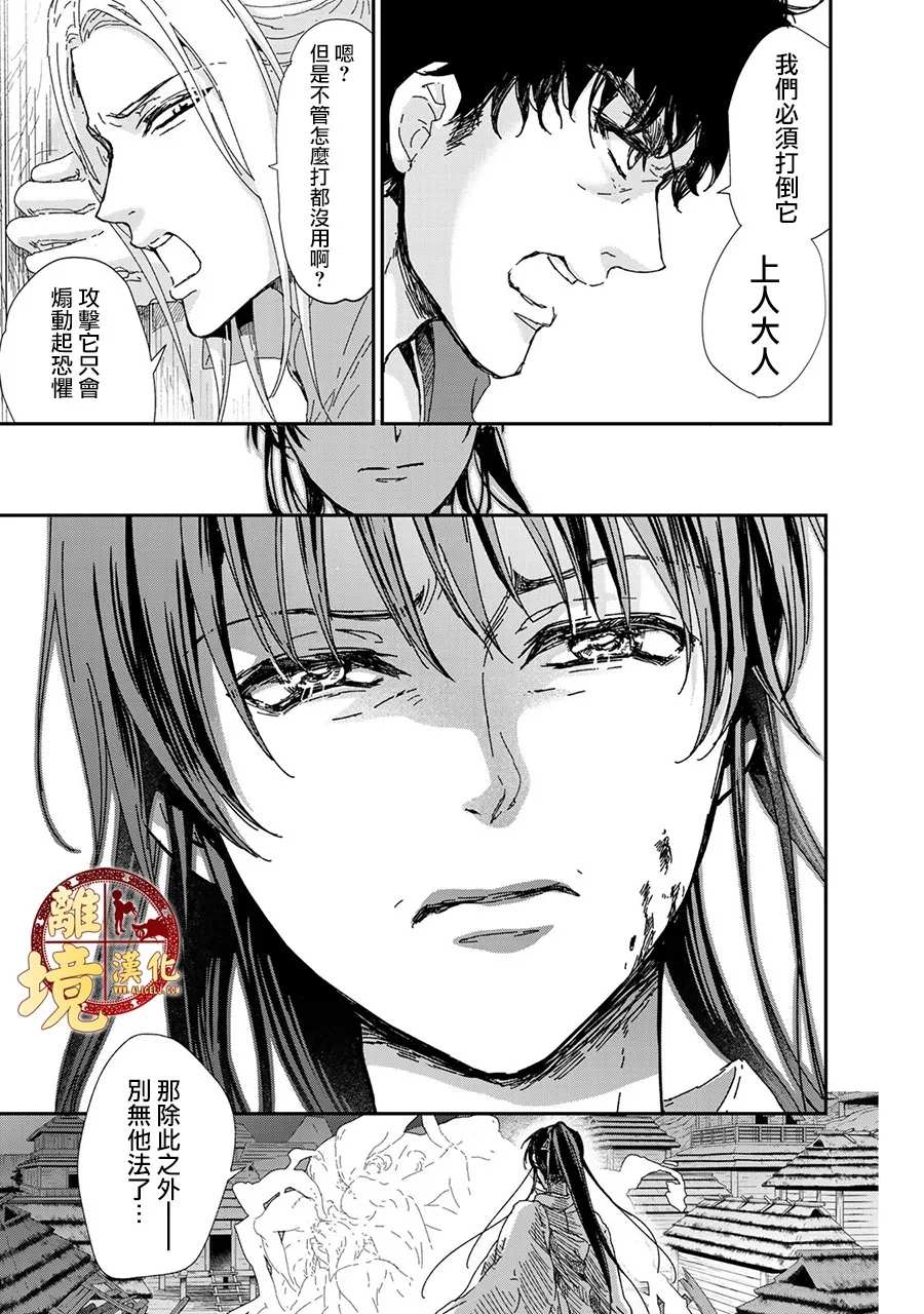 《西妖记》漫画最新章节第4话 虚假的神明免费下拉式在线观看章节第【17】张图片