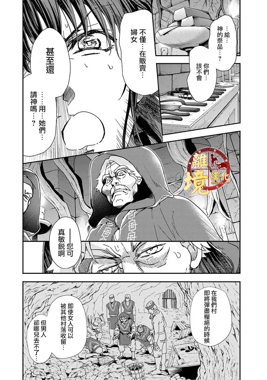 《西妖记》漫画最新章节第4话 虚假的神明免费下拉式在线观看章节第【5】张图片