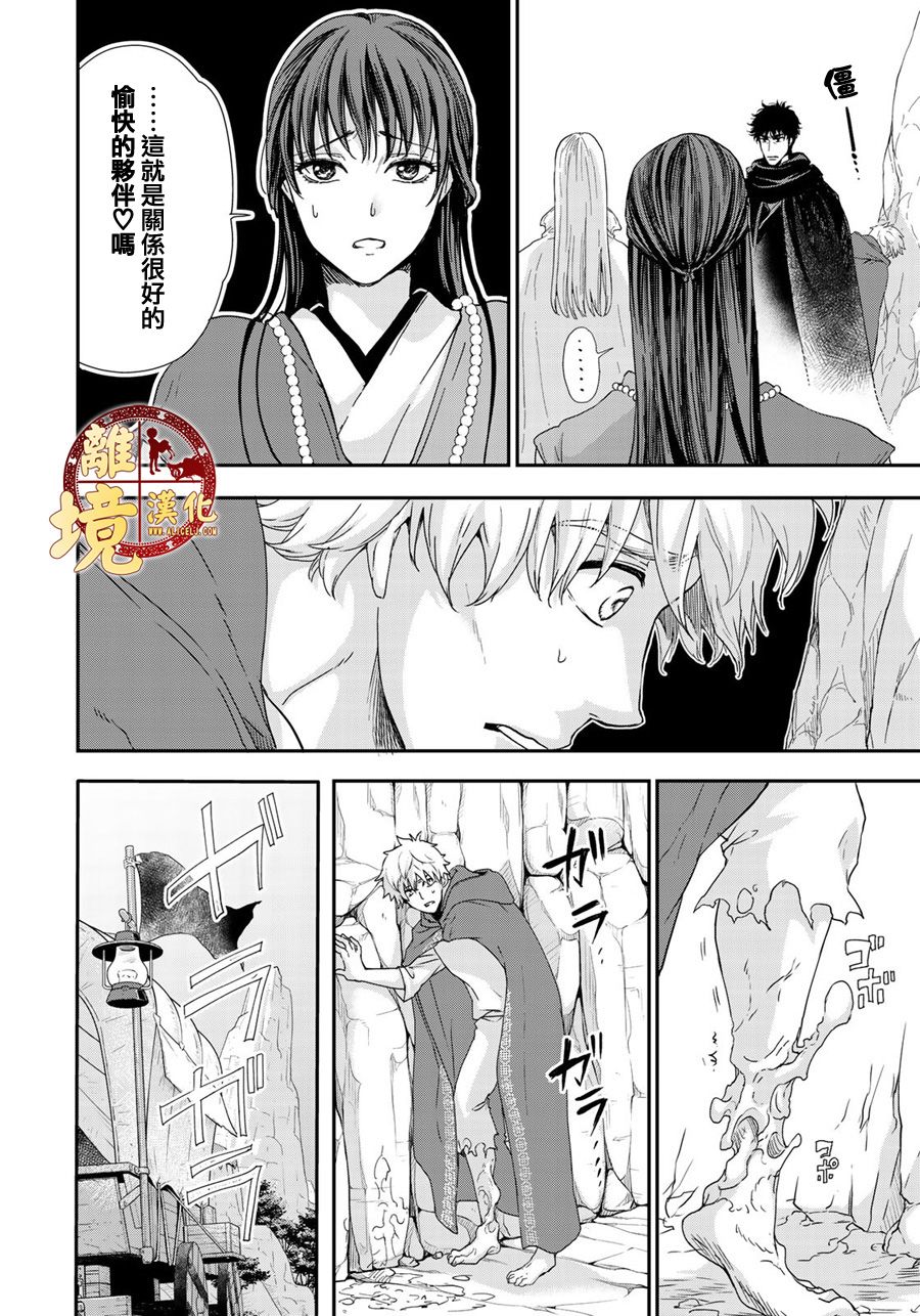 《西妖记》漫画最新章节第7话 流浪者们免费下拉式在线观看章节第【14】张图片