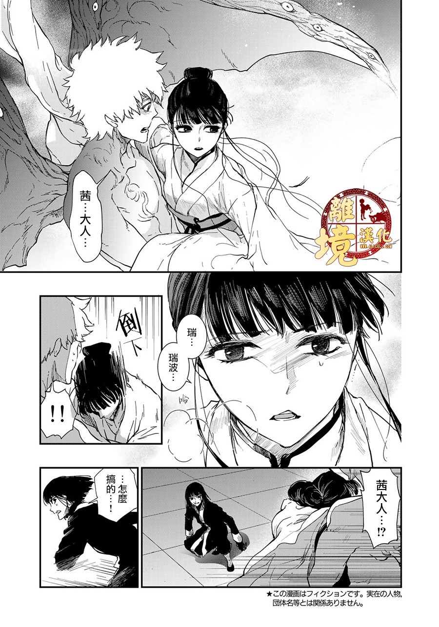 《西妖记》漫画最新章节第19话免费下拉式在线观看章节第【3】张图片