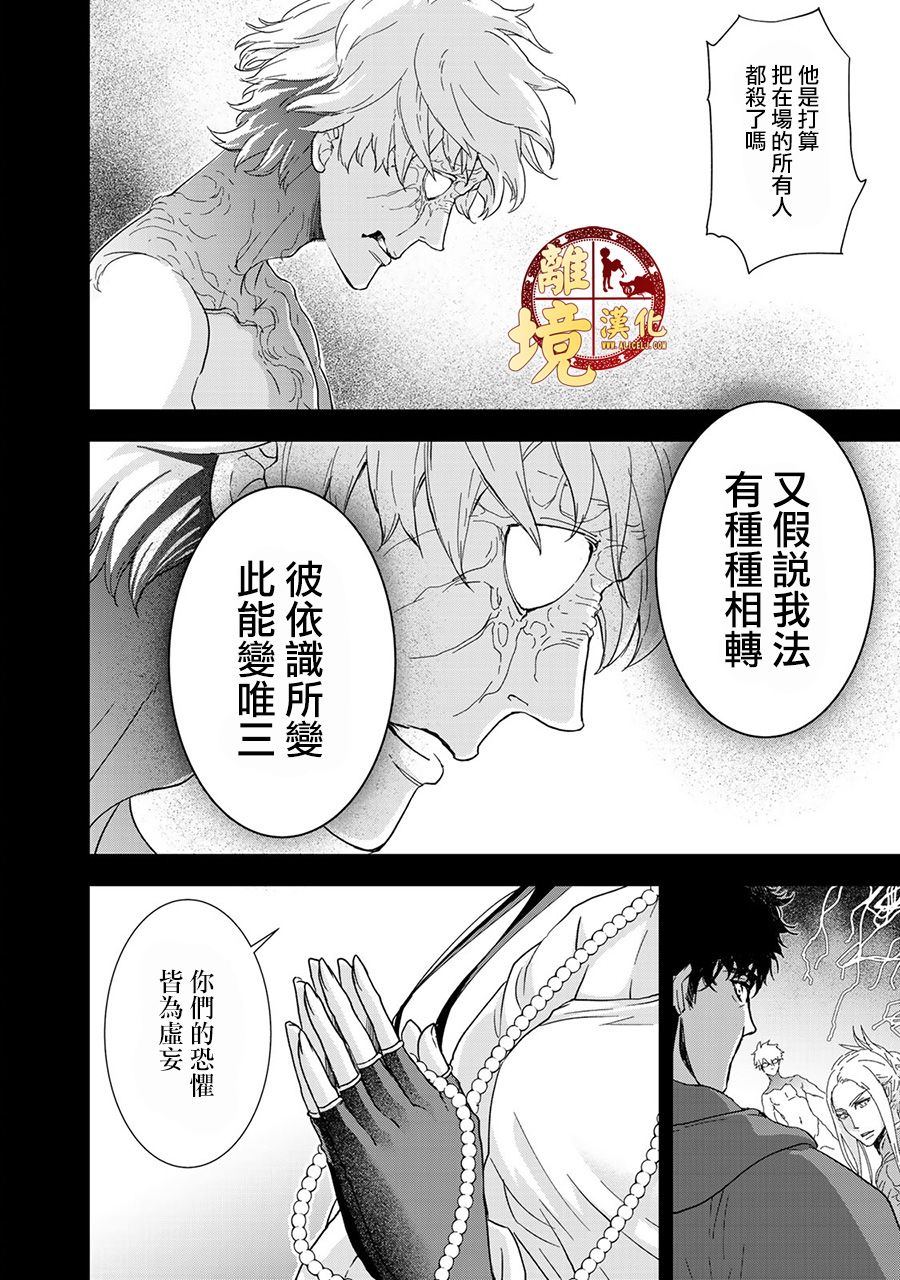 《西妖记》漫画最新章节第6话 真正的存在免费下拉式在线观看章节第【8】张图片