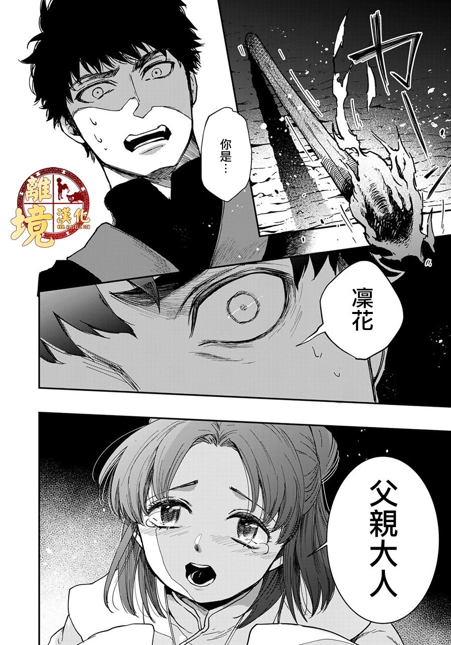 《西妖记》漫画最新章节第21话免费下拉式在线观看章节第【18】张图片