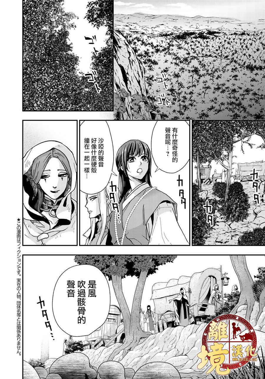 《西妖记》漫画最新章节第8话 宿命免费下拉式在线观看章节第【2】张图片