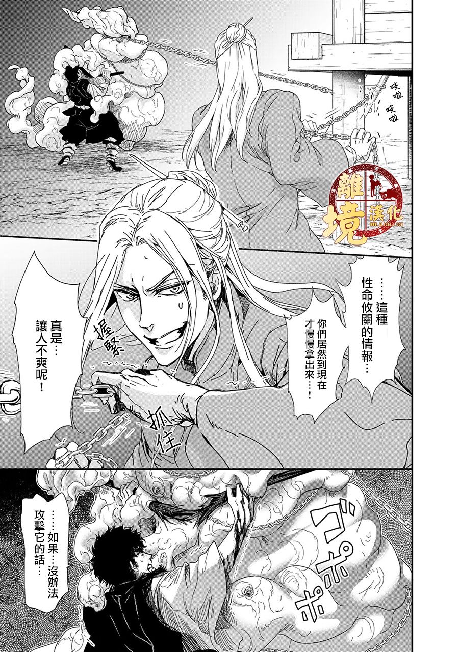 《西妖记》漫画最新章节第3话 被隐藏的真相免费下拉式在线观看章节第【5】张图片