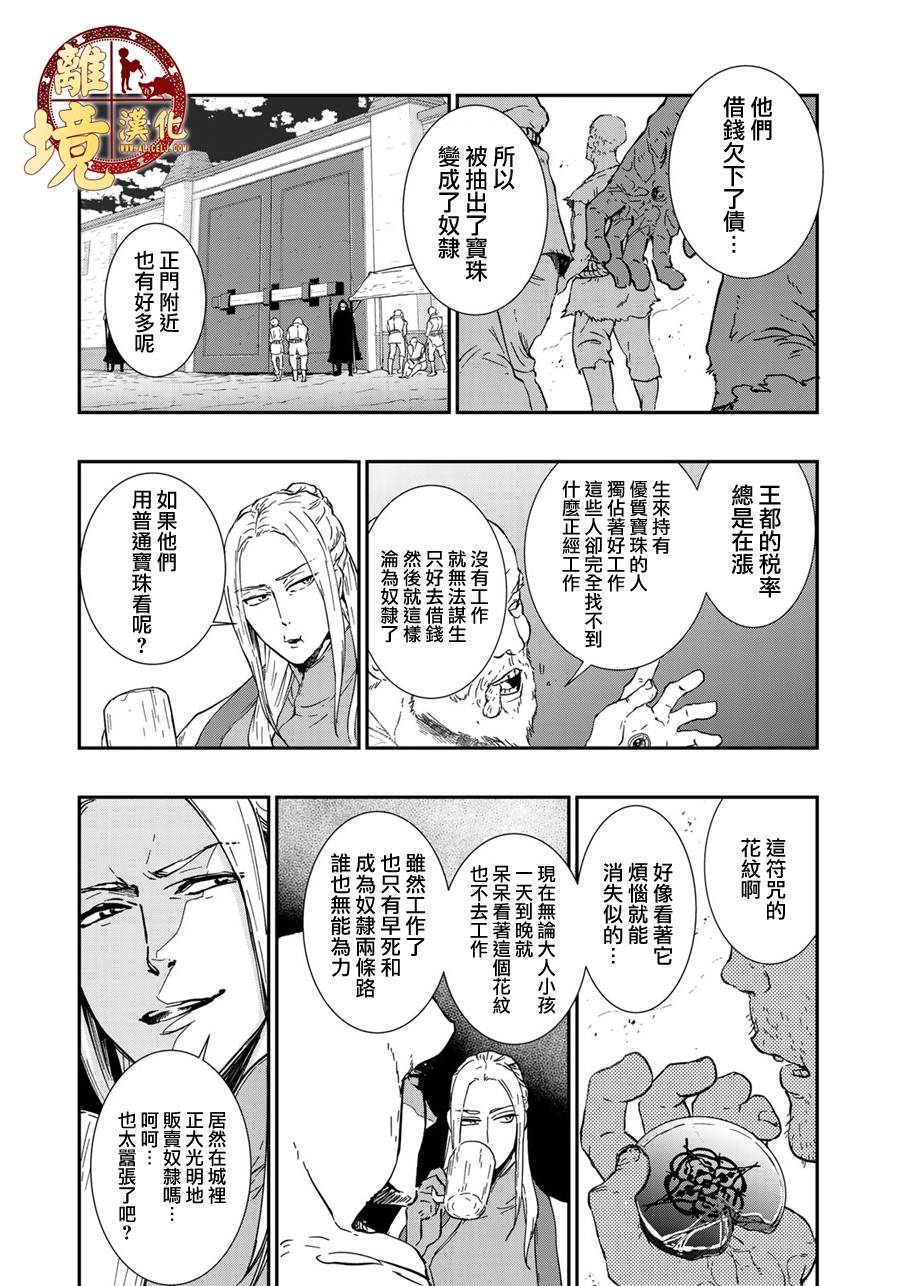 《西妖记》漫画最新章节第14话 陌生的祖国免费下拉式在线观看章节第【4】张图片