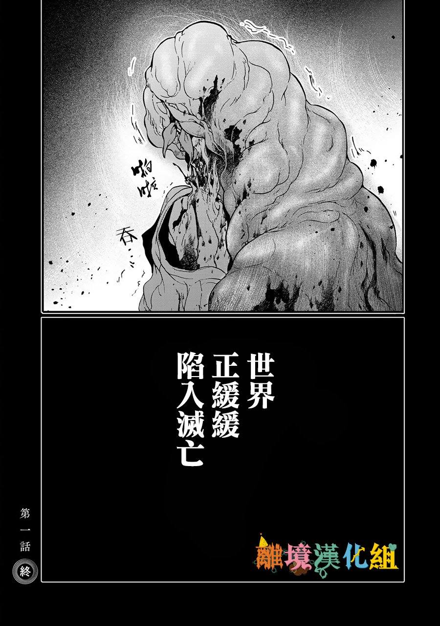 《西妖记》漫画最新章节第1话 末世的旅程免费下拉式在线观看章节第【41】张图片