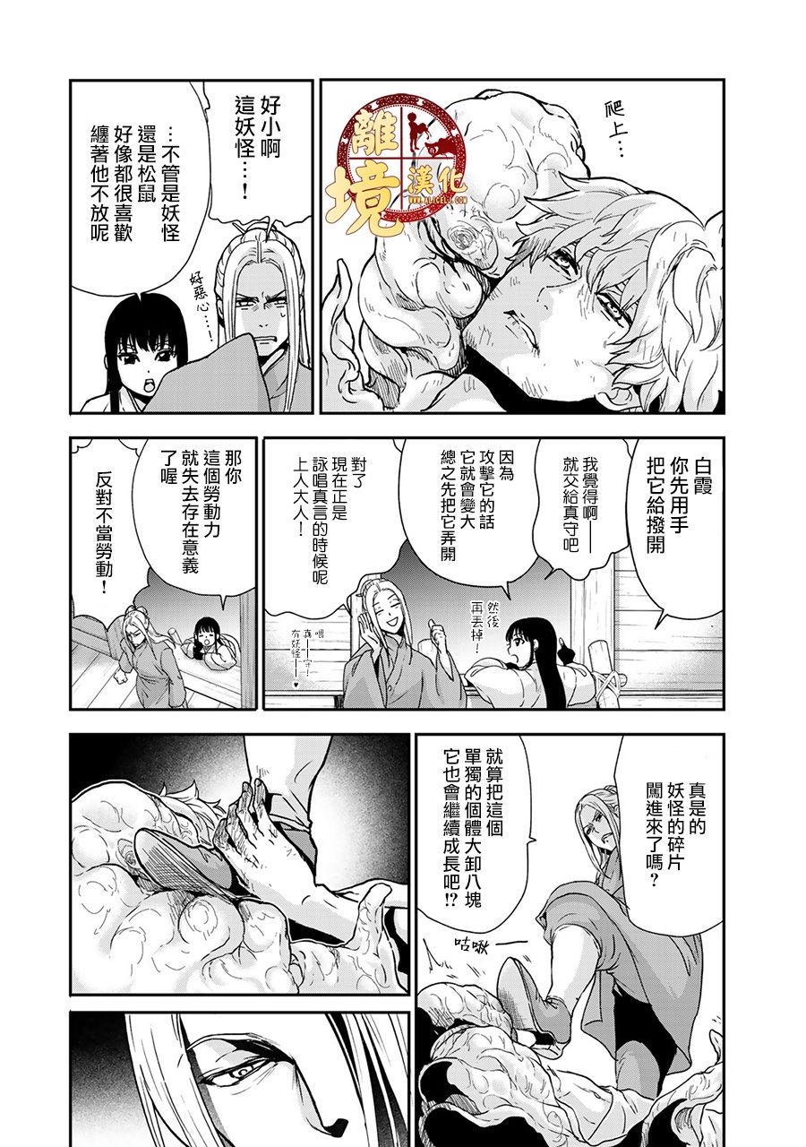 《西妖记》漫画最新章节第3话 被隐藏的真相免费下拉式在线观看章节第【9】张图片