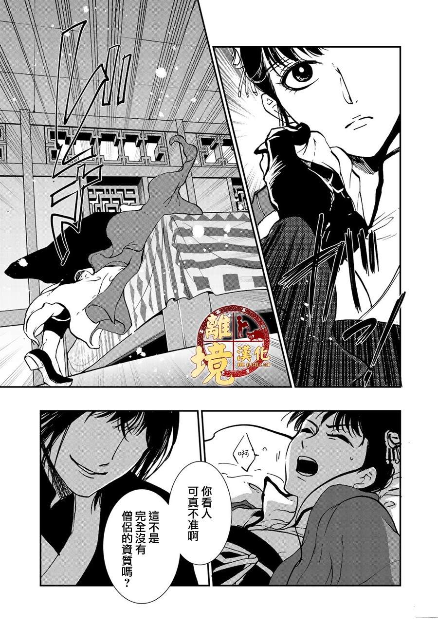 《西妖记》漫画最新章节第14话 陌生的祖国免费下拉式在线观看章节第【19】张图片