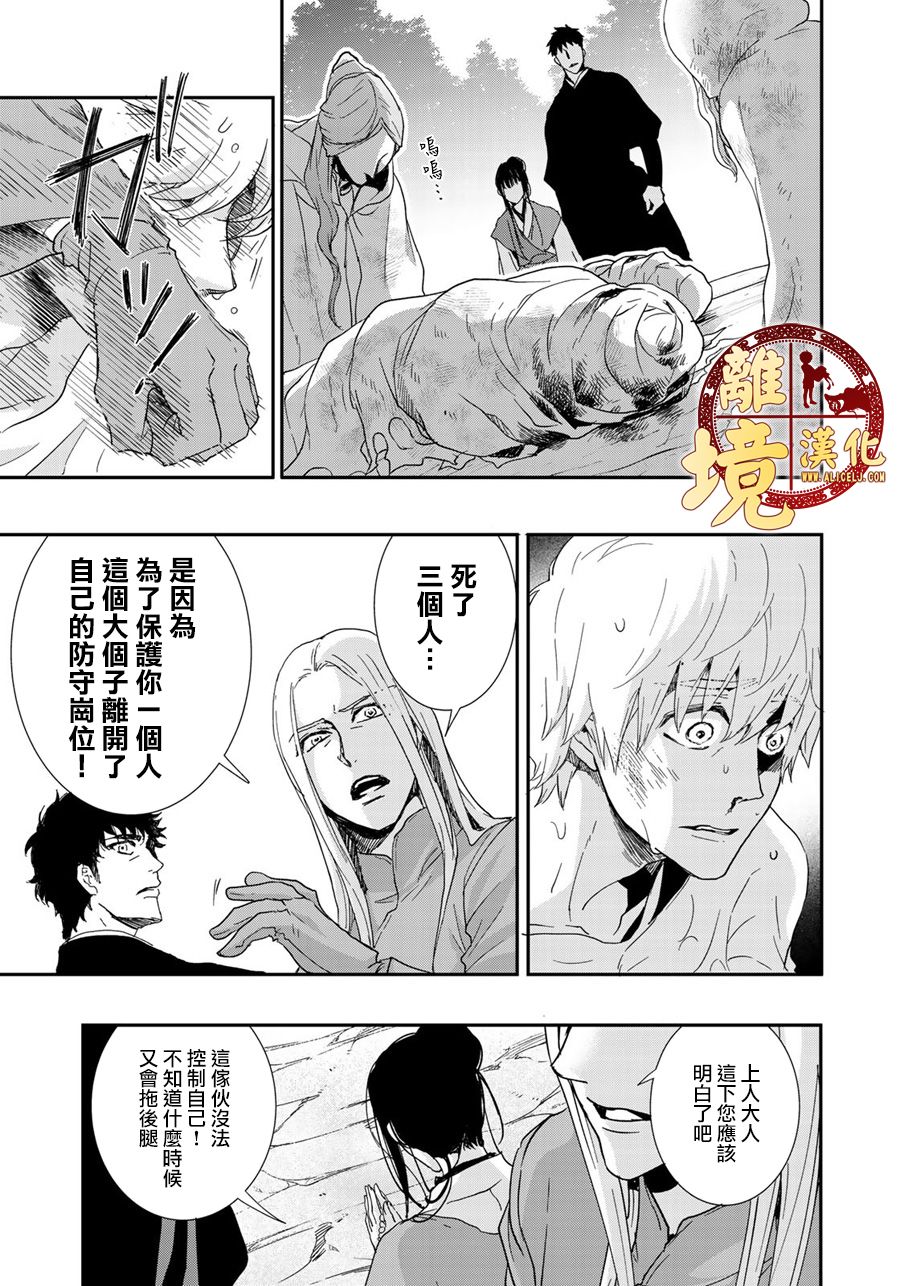 《西妖记》漫画最新章节第8话 宿命免费下拉式在线观看章节第【19】张图片