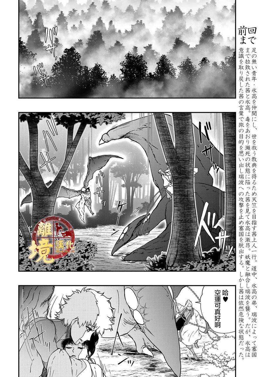 《西妖记》漫画最新章节第20话 看不见的妖怪免费下拉式在线观看章节第【2】张图片