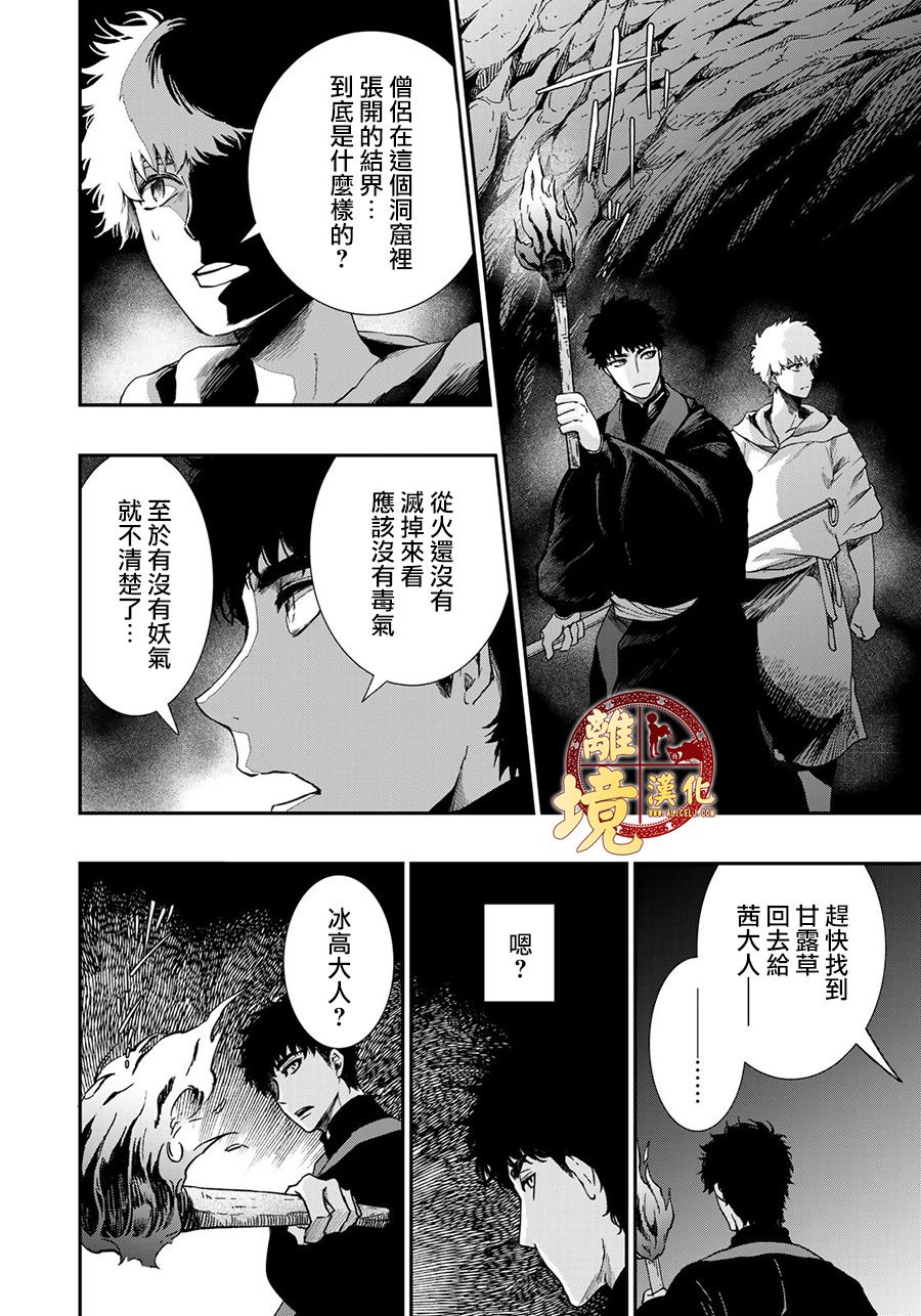 《西妖记》漫画最新章节第21话免费下拉式在线观看章节第【16】张图片