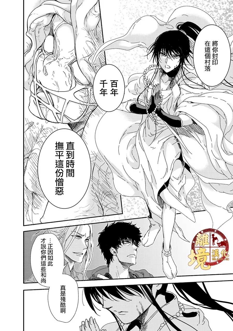 《西妖记》漫画最新章节第4话 虚假的神明免费下拉式在线观看章节第【18】张图片