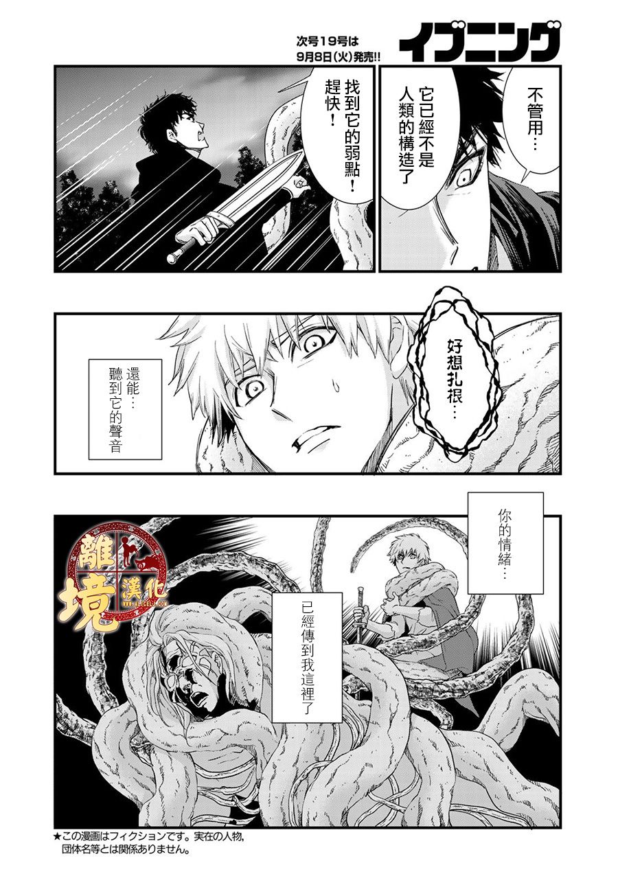 《西妖记》漫画最新章节第11话 变化之时免费下拉式在线观看章节第【6】张图片