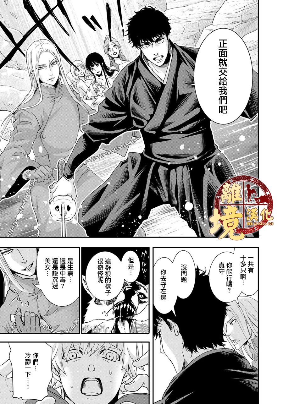 《西妖记》漫画最新章节第8话 宿命免费下拉式在线观看章节第【13】张图片