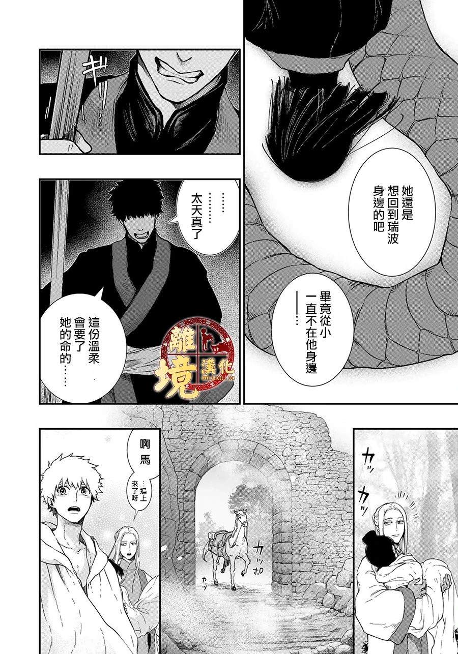 《西妖记》漫画最新章节第20话 看不见的妖怪免费下拉式在线观看章节第【12】张图片