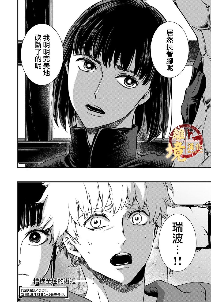 《西妖记》漫画最新章节第12话 分割免费下拉式在线观看章节第【20】张图片